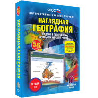 Наглядная география. Начальный курс. 5 – 6 классы - fgospostavki.ru - Владикавказ