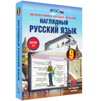 Наглядный русский язык. 9 класс - fgospostavki.ru - Владикавказ