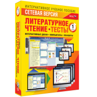 Сетевая версия. Тесты. Литературное чтение 1 класс - fgospostavki.ru - Владикавказ