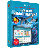 Наглядная информатика. 5 - 9 классы - fgospostavki.ru - Владикавказ