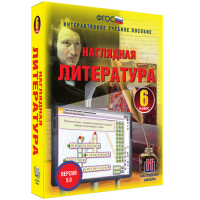 Наглядная литература. 6 класс - fgospostavki.ru - Владикавказ