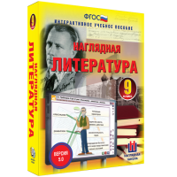 Наглядная литература. 9 класс - fgospostavki.ru - Владикавказ