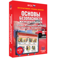 ОБЖ. Основы безопасности личности, общества, государства - fgospostavki.ru - Владикавказ