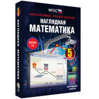 Наглядная математика. 5 класс - fgospostavki.ru - Владикавказ