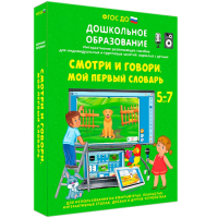Интерактивное развивающее пособие "Смотри и говори. Мой первый словарь" - fgospostavki.ru - Владикавказ