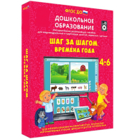 Интерактивное развивающее пособие "Шаг за шагом. Времена года" - fgospostavki.ru - Владикавказ