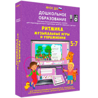 Интерактивное развивающее пособие "Ритмика. Музыкальные игры и упражнения" - fgospostavki.ru - Владикавказ