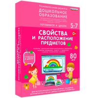 Интерактивное развивающее пособие "Свойства и расположение предметов" - fgospostavki.ru - Владикавказ