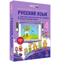 Русский язык 4 класс. Звуки и буквы. Состав слова. Слово, текст, предложение. Синтаксис и пунктуация. Лексика - fgospostavki.ru - Владикавказ