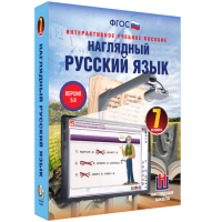 Наглядный русский язык. 7 класс - fgospostavki.ru - Владикавказ