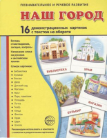 Демонстрационные карточки "Наш город" - fgospostavki.ru - Владикавказ