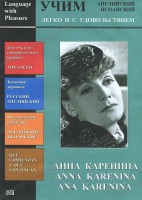 DVD Учим иностранный язык легко и с удовольствием:«Анна Каренина» - fgospostavki.ru - Владикавказ