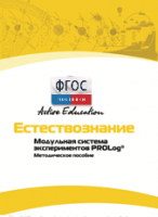 Методическое пособие для педагога  по выполнению лабораторных работ по естествознанию - fgospostavki.ru - Владикавказ