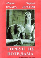 DVD "Горбун из Нотр-Дама" - fgospostavki.ru - Владикавказ