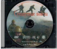 DVD "Сухопутные войска" - fgospostavki.ru - Владикавказ