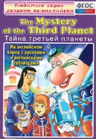 DVD "Любимые герои говорят по-английски. Тайна третьей планеты" - fgospostavki.ru - Владикавказ