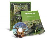 Электронное наглядное пособие «Экология» - fgospostavki.ru - Владикавказ