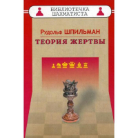 Шпильман Р. "Теория жертвы" - fgospostavki.ru - Владикавказ