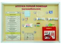 Стенд "Аптечка первой помощи (автомобильная)" (образцы под оргстеклом) - fgospostavki.ru - Владикавказ