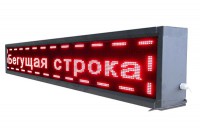 Бегущая строка улица/помещение (красная) - fgospostavki.ru - Владикавказ
