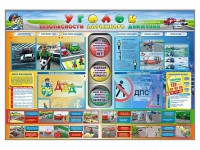 Стенд "Уголок безопасности дорожного движения" для 1-11 классов - fgospostavki.ru - Владикавказ