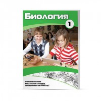 Учебное пособие для обучающихся по использованию Модульной системы экспериментов PROLog по биологии. Минимальный уровень. Часть 1 - fgospostavki.ru - Владикавказ