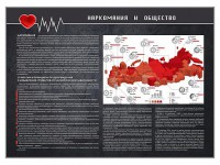 Стенд "Наркомания и общество" - fgospostavki.ru - Владикавказ