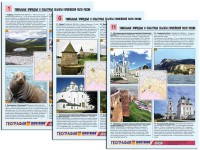 Комплект таблиц по географии "Уникальные объекты Европейской части России" раздаточные (цветные, ламинированные, А4, 12 штук) - fgospostavki.ru - Владикавказ