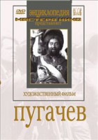 DVD художественный фильм "Пугачев" - fgospostavki.ru - Владикавказ