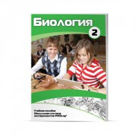 Учебное пособие для обучающихся по использованию Модульной системы экспериментов PROLog по биологии. Базовый уровень. Часть 2 - fgospostavki.ru - Владикавказ
