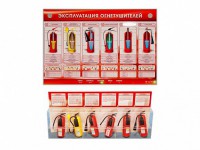 Электрифицированный стенд-тренажер "Эксплуатация огнетушителей" с разрезными агрегатами - fgospostavki.ru - Владикавказ