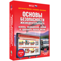 ОБЖ. Основы медицинских знаний и здорового образа жизни - fgospostavki.ru - Владикавказ