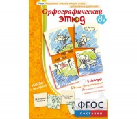 Орфографический этюд - fgospostavki.ru - Владикавказ