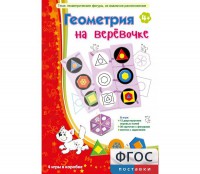 Геометрия на верёвочке - fgospostavki.ru - Владикавказ