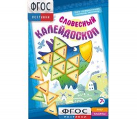 Словесный калейдоскоп - fgospostavki.ru - Владикавказ