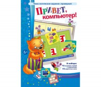 Привет, компьютер! - fgospostavki.ru - Владикавказ