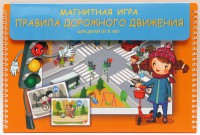 Магнитное развивающее пособие "Правила дорожного движения" - fgospostavki.ru - Владикавказ