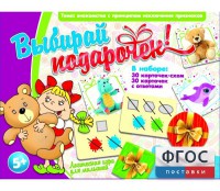 Выбирай подарочек! - fgospostavki.ru - Владикавказ