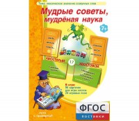 Мудрые советы, мудрёная наука - fgospostavki.ru - Владикавказ