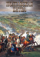 DVD "Полтавская битва" - fgospostavki.ru - Владикавказ