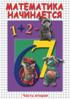DVD "Математика начинается. Часть II" - fgospostavki.ru - Владикавказ