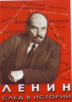 DVD "Ленин. След в истории" - fgospostavki.ru - Владикавказ