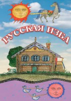 DVD "Русская изба" - fgospostavki.ru - Владикавказ