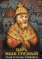 DVD "Царь Иван Грозный" - fgospostavki.ru - Владикавказ