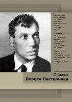 DVD "Образы Бориса Пастернака" - fgospostavki.ru - Владикавказ
