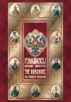 DVD "Романовы. Начало династии" - fgospostavki.ru - Владикавказ