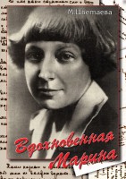 DVD "Вдохновенная Марина (М. Цветаева)" - fgospostavki.ru - Владикавказ