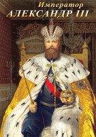 DVD "Император Александр III" - fgospostavki.ru - Владикавказ