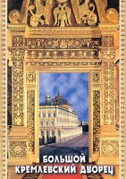 DVD "Большой Кремлевский Дворец" - fgospostavki.ru - Владикавказ