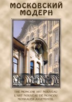 DVD "Московский модерн" - fgospostavki.ru - Владикавказ